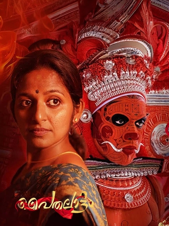 Paithalattam