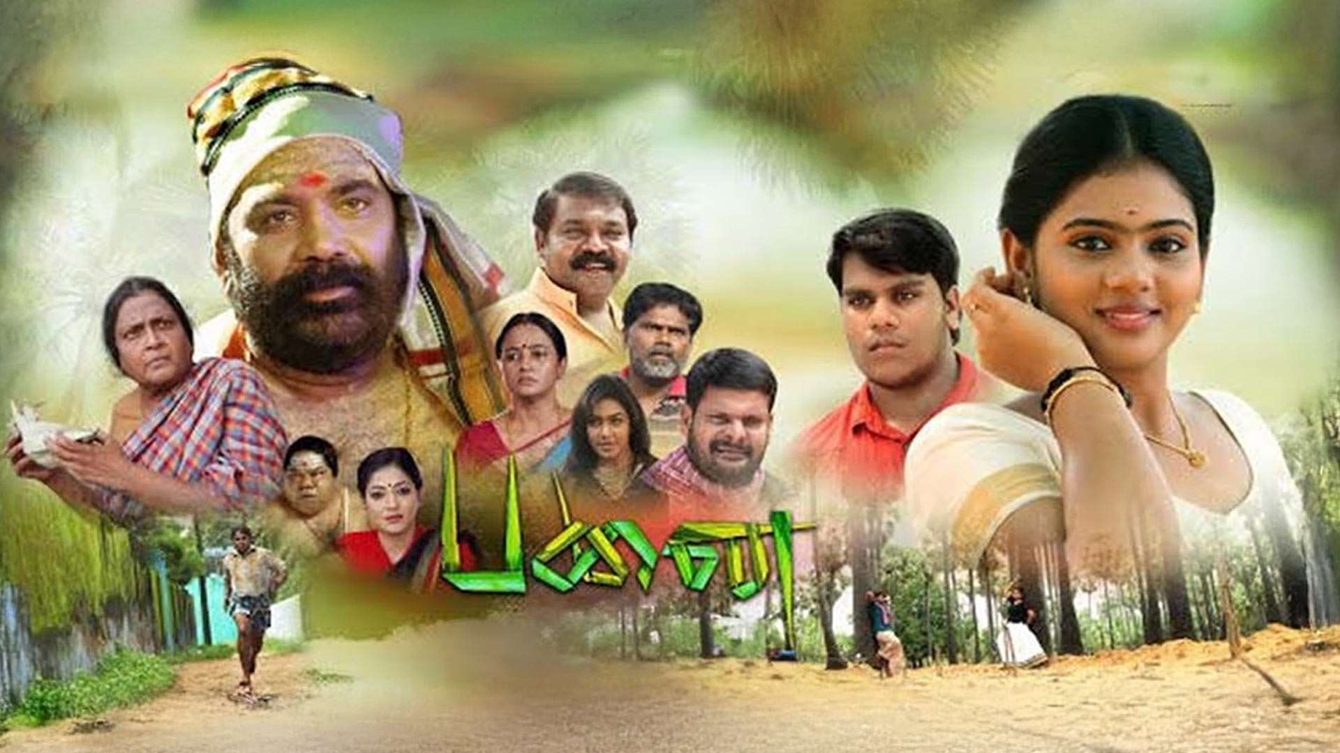 Panai-Official Trailer | M Rajendran | Megna Ellan| Vairamuthu | Meera Lal |AMR Creations