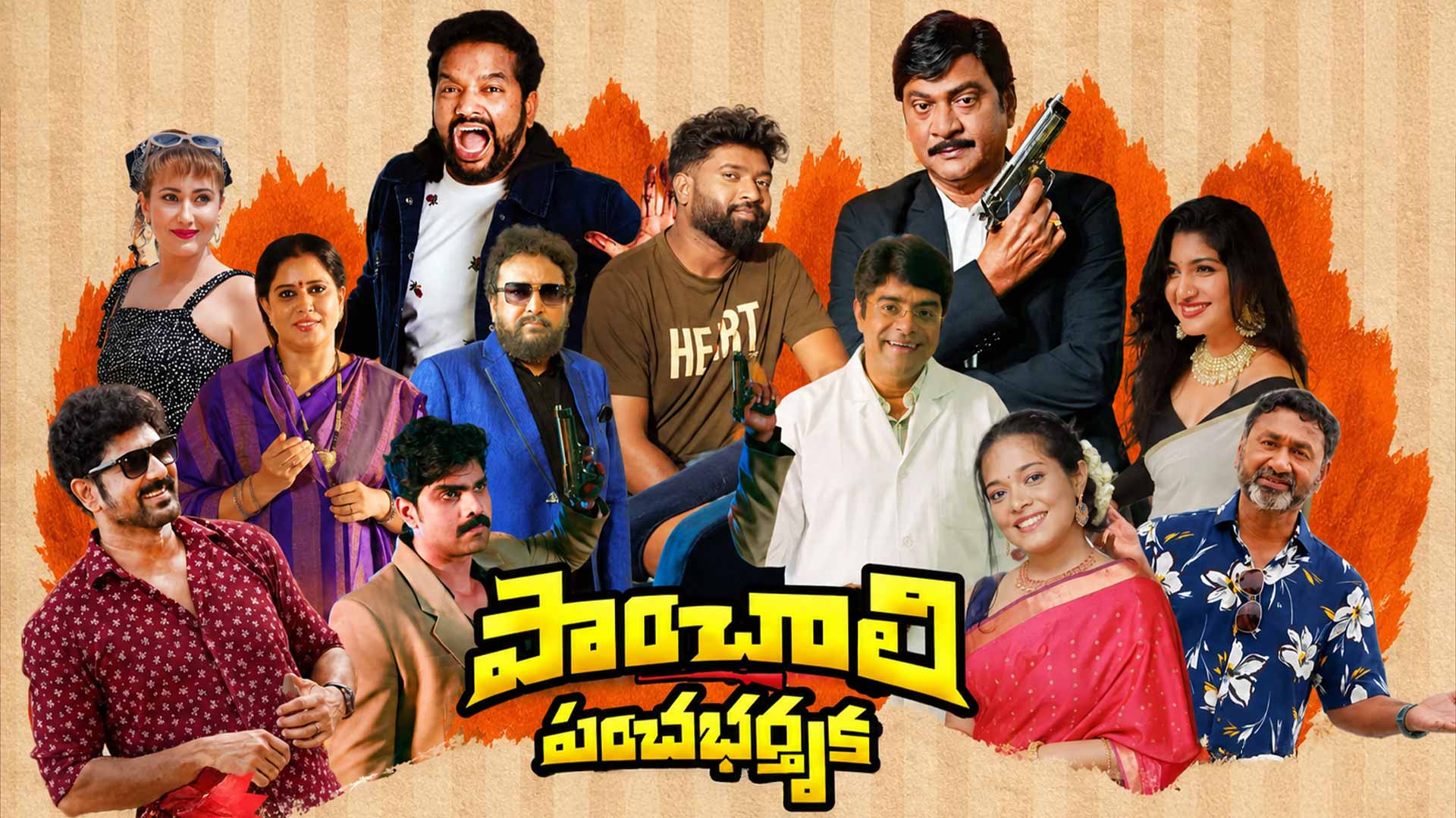 Panchali Panchabhartruka Trailer | Rajendra Prasad | Mahesh Narayana |Ganga Sapthasikhara