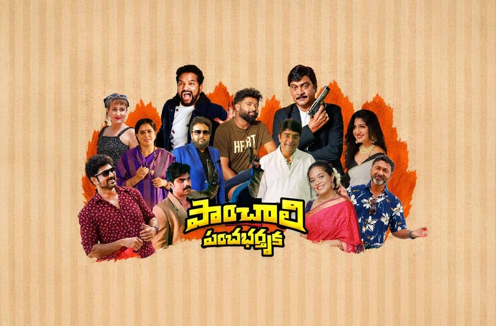 Panchali Panchabhartruka movie banner