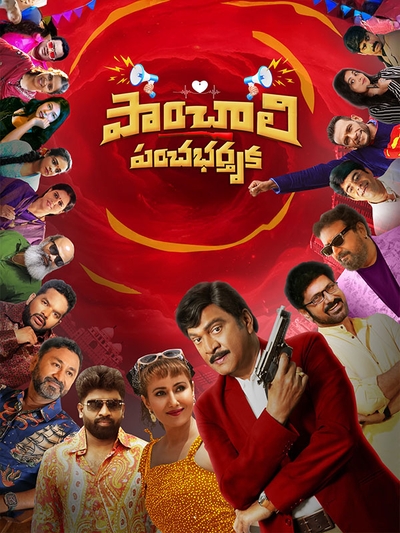 Panchali Panchabhartruka poster