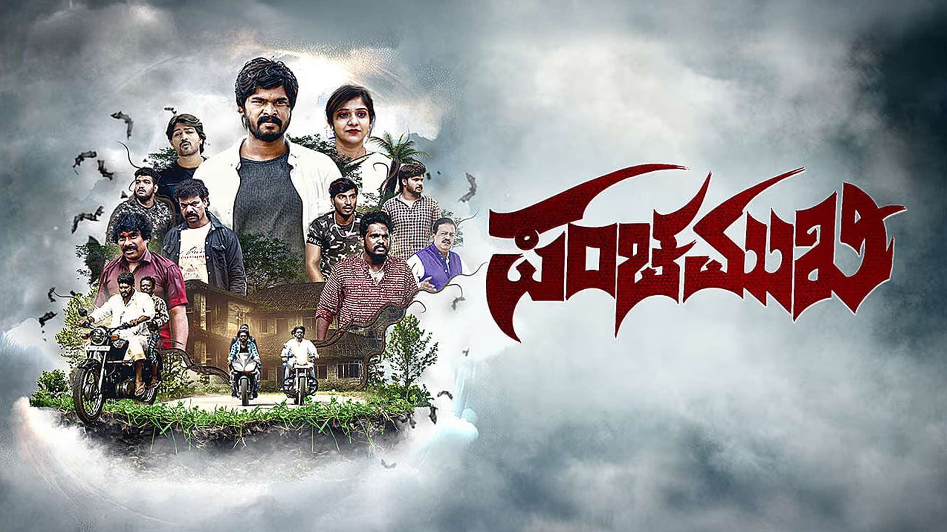 Panchamukhi - Official Trailer | Chandru Achar, Spoorthi Manohar | SP Productions
