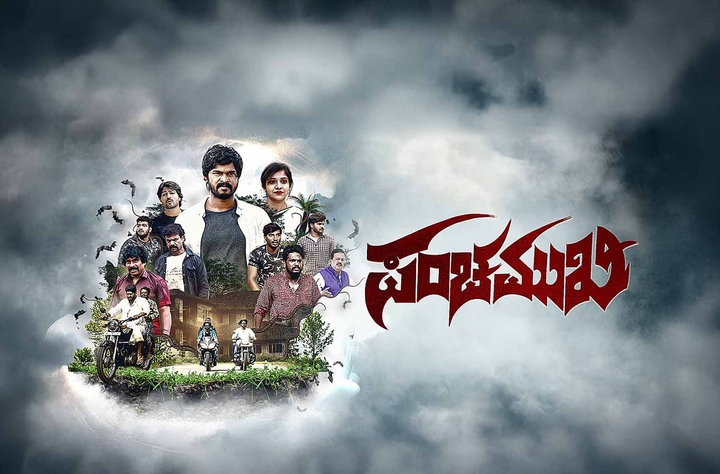 Panchamukhi movie banner