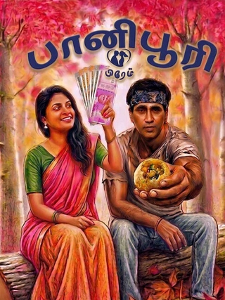 Panipuri Prem photo 1