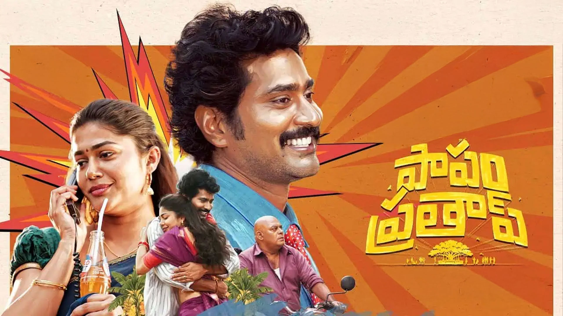 Papam Prathap Official Trailer | Thiruveer | Ajay Ghosh | Payal Radhakrishna | In Theatres Apr 17