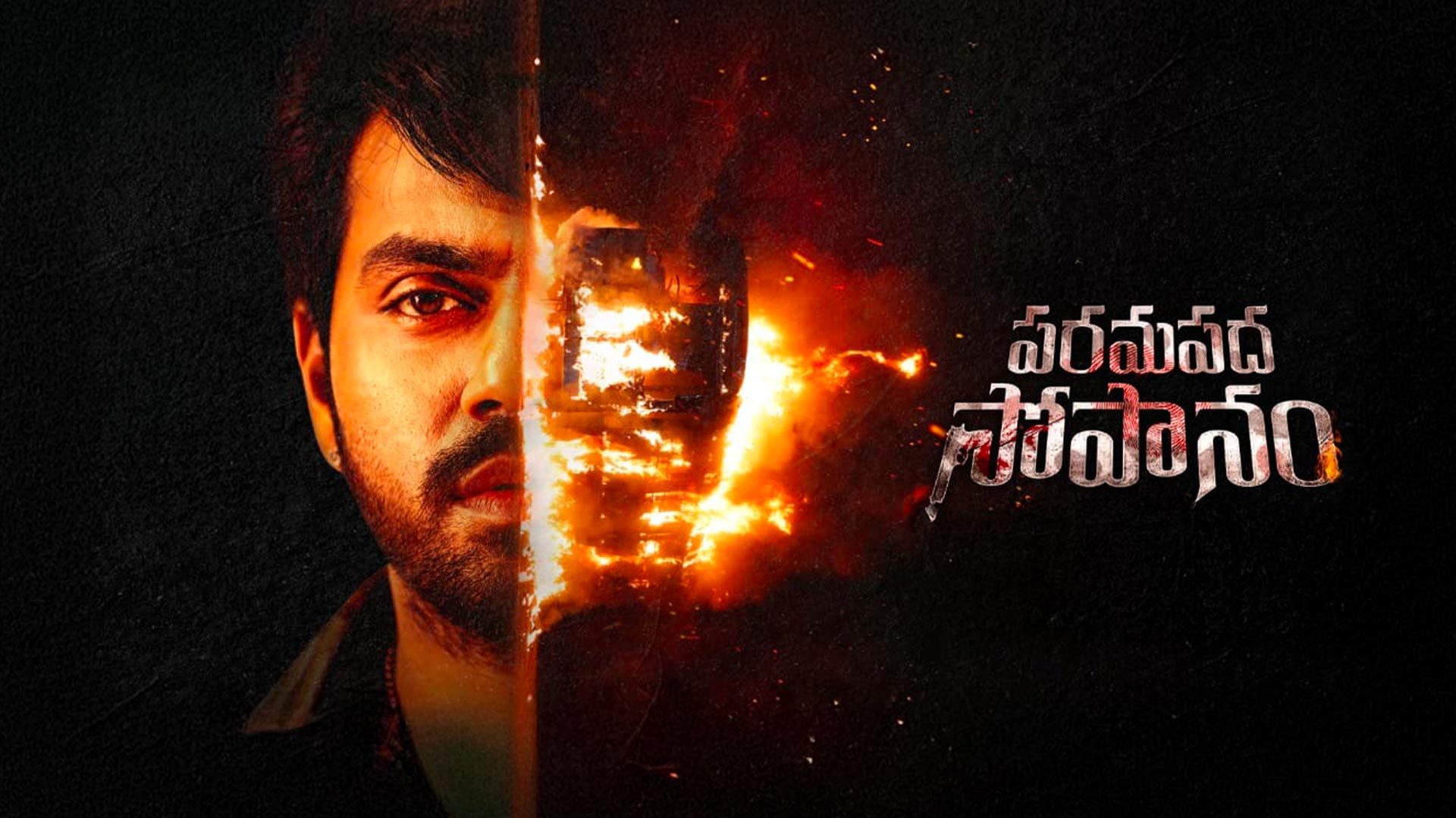 Paramapadha Sopanam Official Trailer | Arjun,Jenifer Emmanuel | Davzand | Naga Shiva | Swayambhu