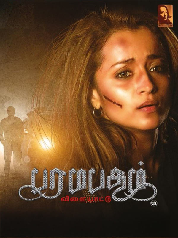 Paramapadham Vilayattu