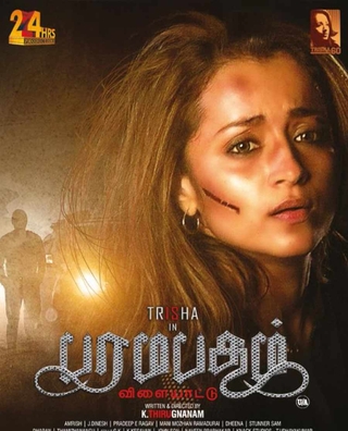 Paramapadham Vilayattu photo 1