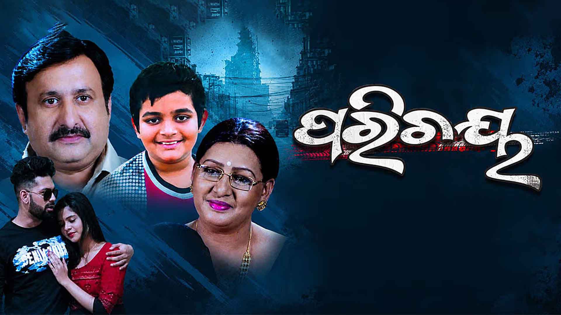 PARICHAYA (ପରିଚୟ) Odia Movie Trailer | A Story of Identity & Humanity | Satyaki Productions