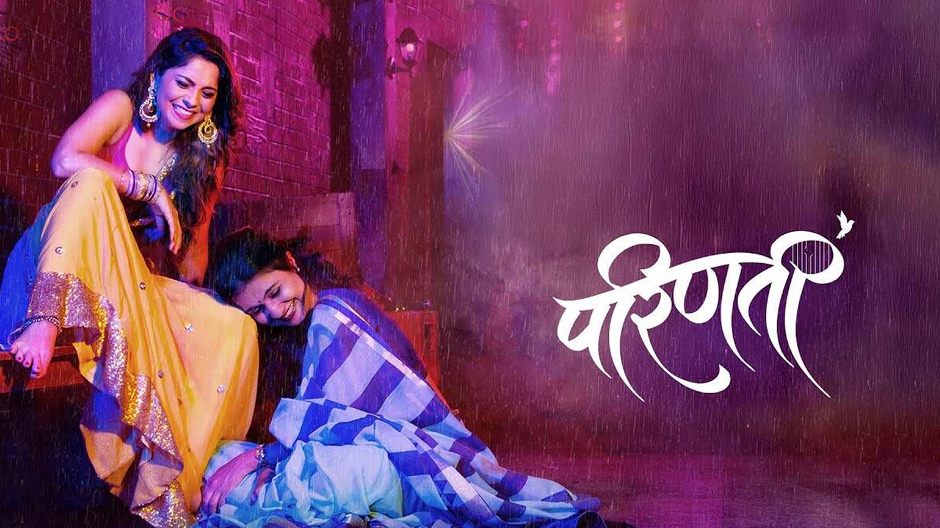 Parinati Official Trailer | Amruta Subhash, Sonalee Kulkarni | Akshay Balsaraf | 1 Aug
