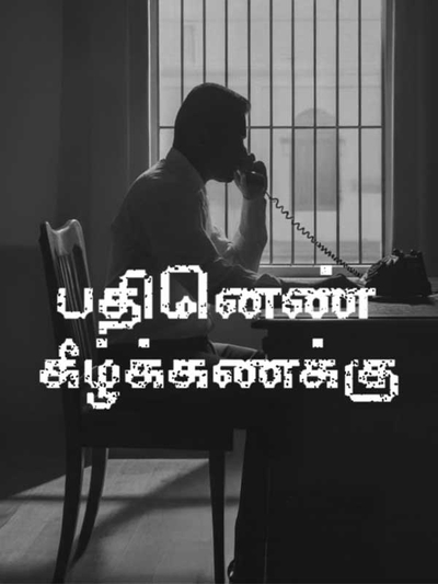 Pathinen Keezhkanakku poster