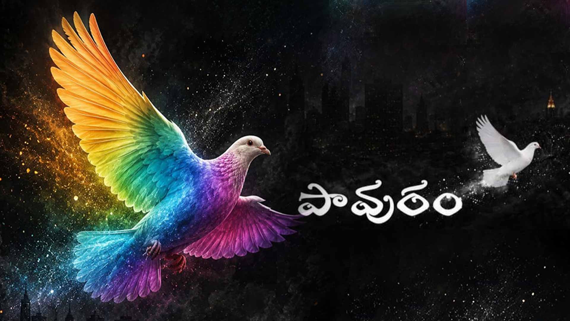 Pavuram (telugu) movie trailer.