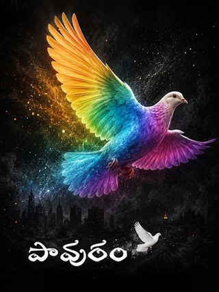 Pavuram photo 1