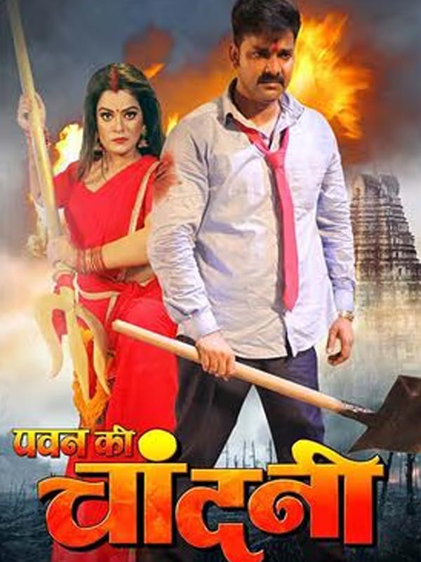 Pawan Ki Chandani
