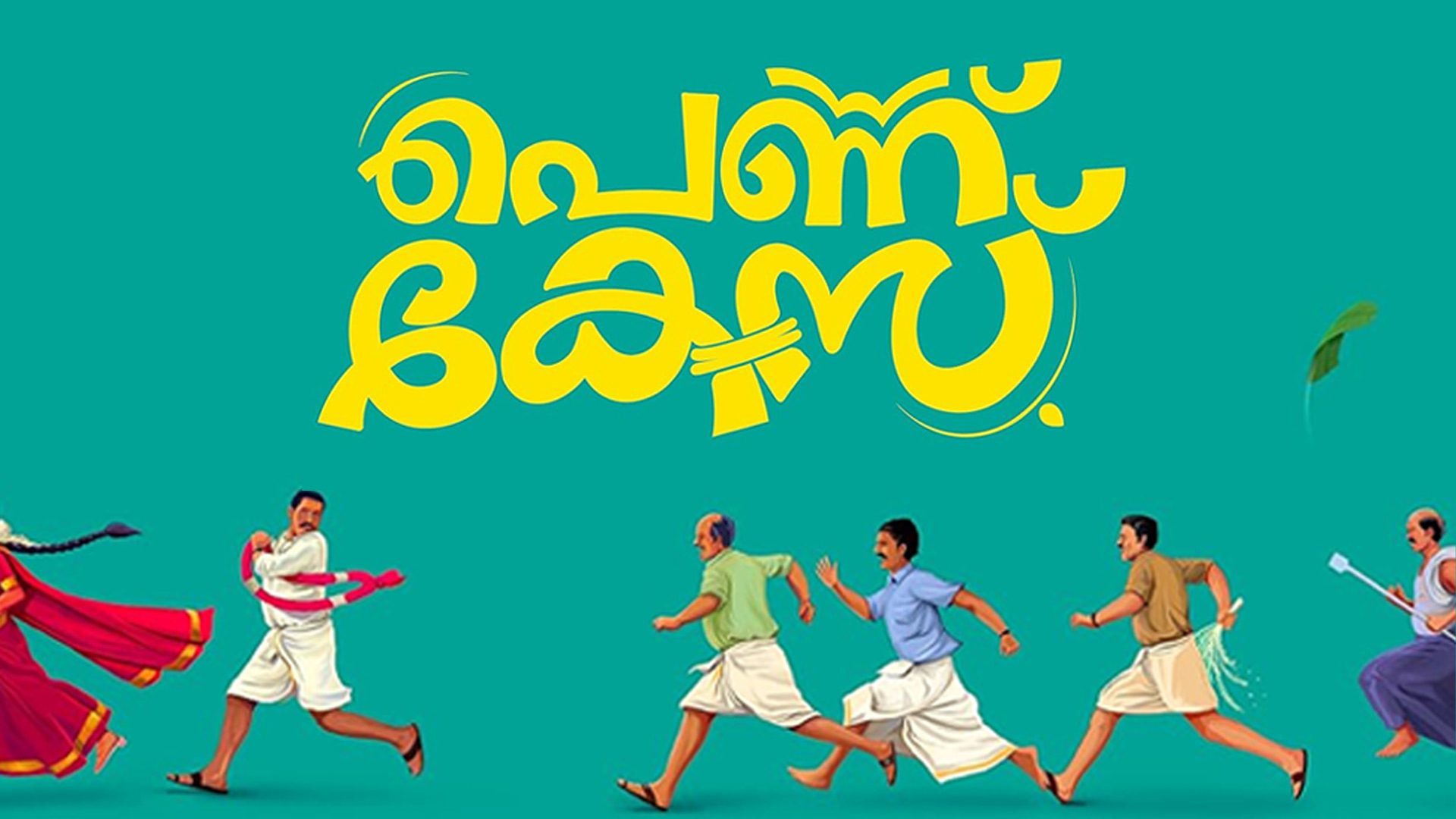 Pennu Case - Official Teaser | Nikhila Vimal | Hakkim Shah | Aju Varghese | Ramesh Pisharody