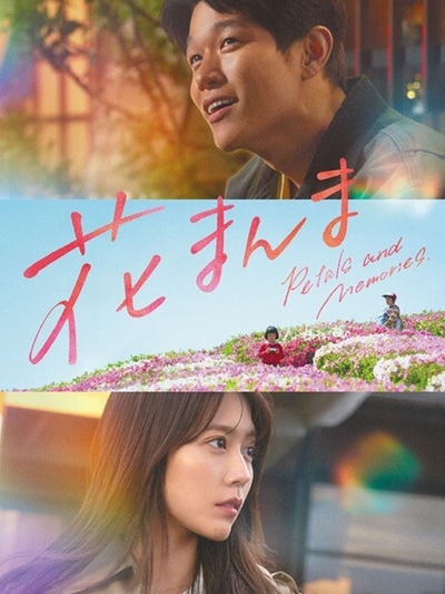 Petals and Memories poster