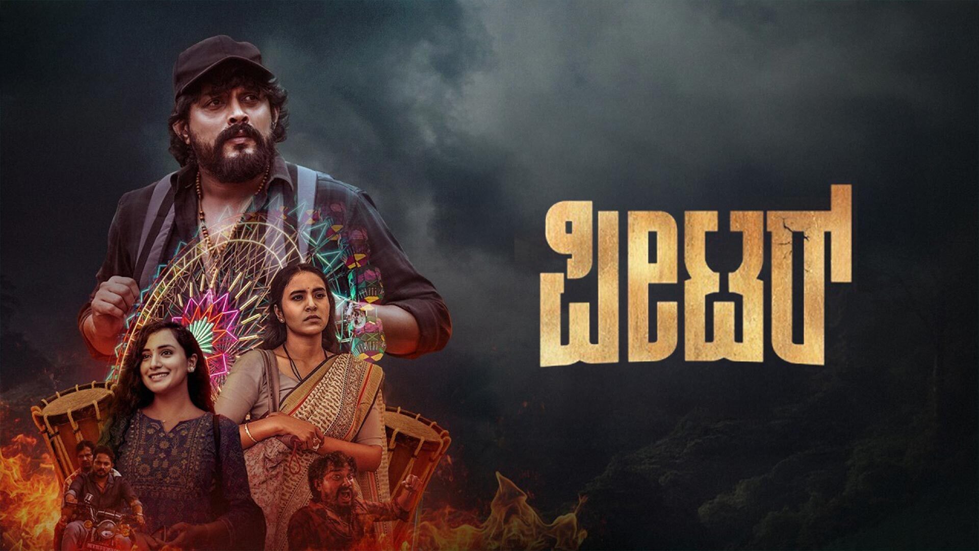 Peter (Kannada) - Trailer | Raajesh Dhruva | Janvi Rayala | Sukesh Shetty | Vriddhi Studios