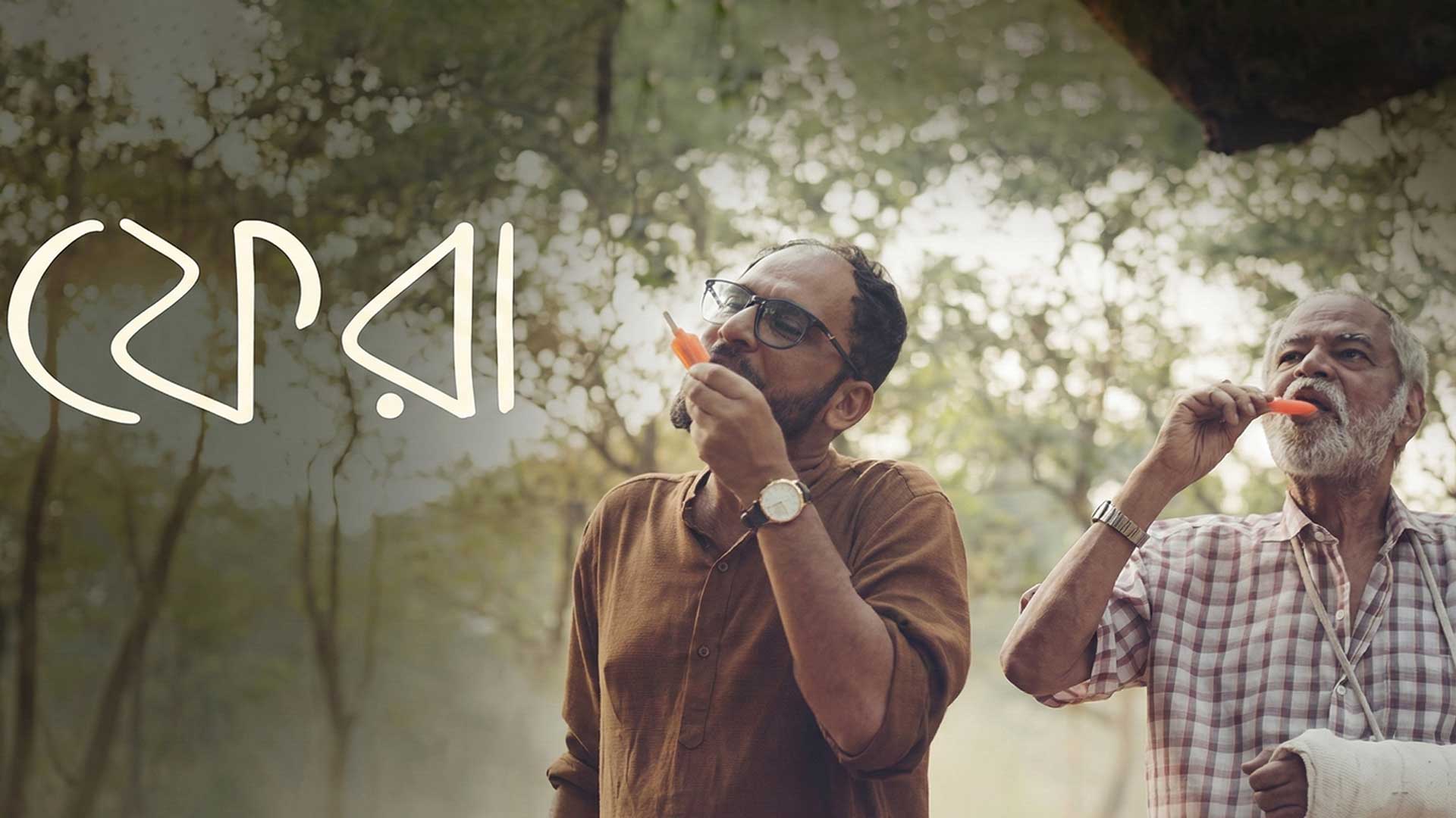 Phera Official Teaser | Sanjay Mishra | Ritwick | Sohini |Subrat | Pritha Chakraborty | Nandy Movies
