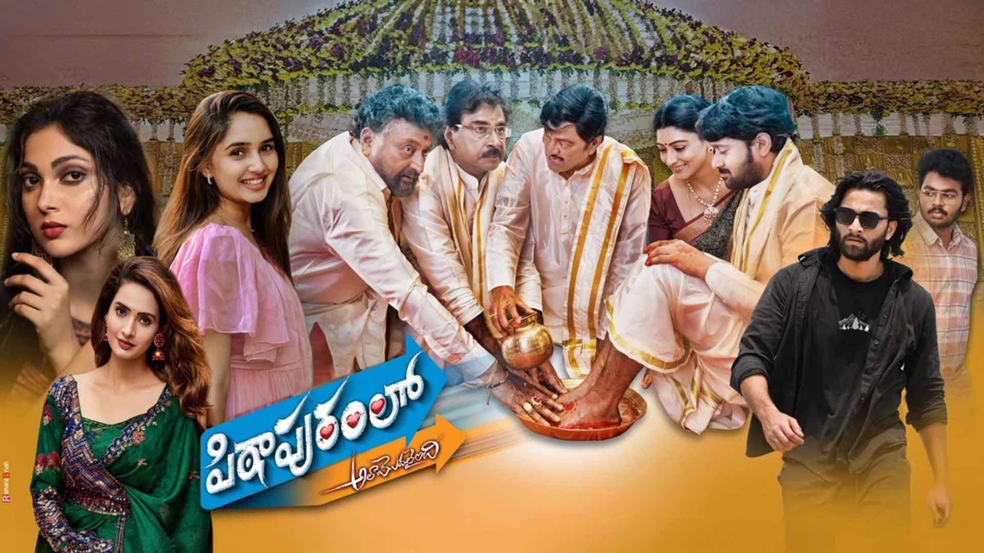 Pithapuram Lo (Ala Modalaindi) Trailer | Akhil,Prathyusha,Rajendra Prasad| Mahiysh Chandra|G C Krish