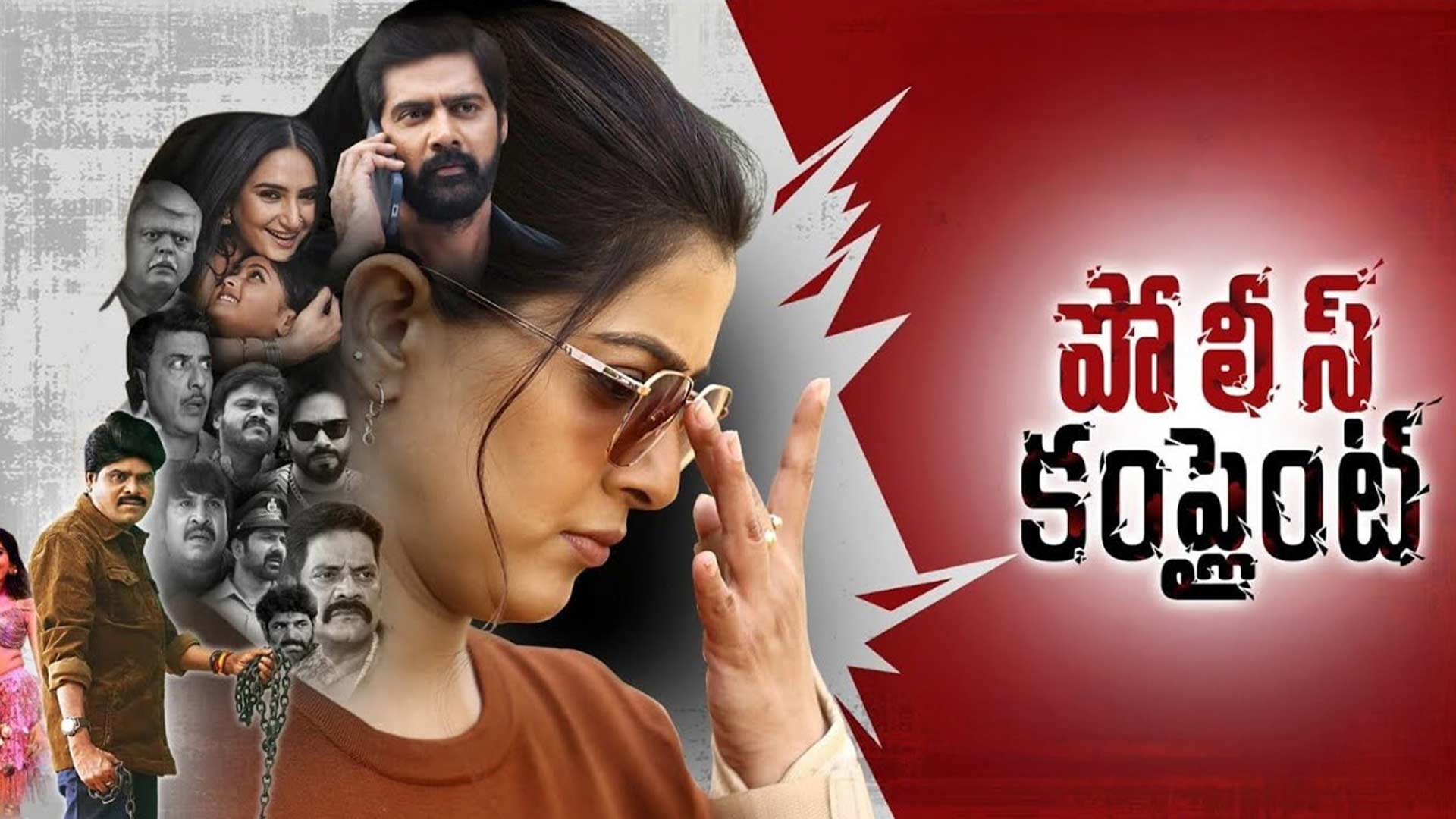 Police Complaint Telugu Trailer| Varalaxmi Sarathkumar| Naveen Chandra| Ragini Dwivedi |Krishna Sai