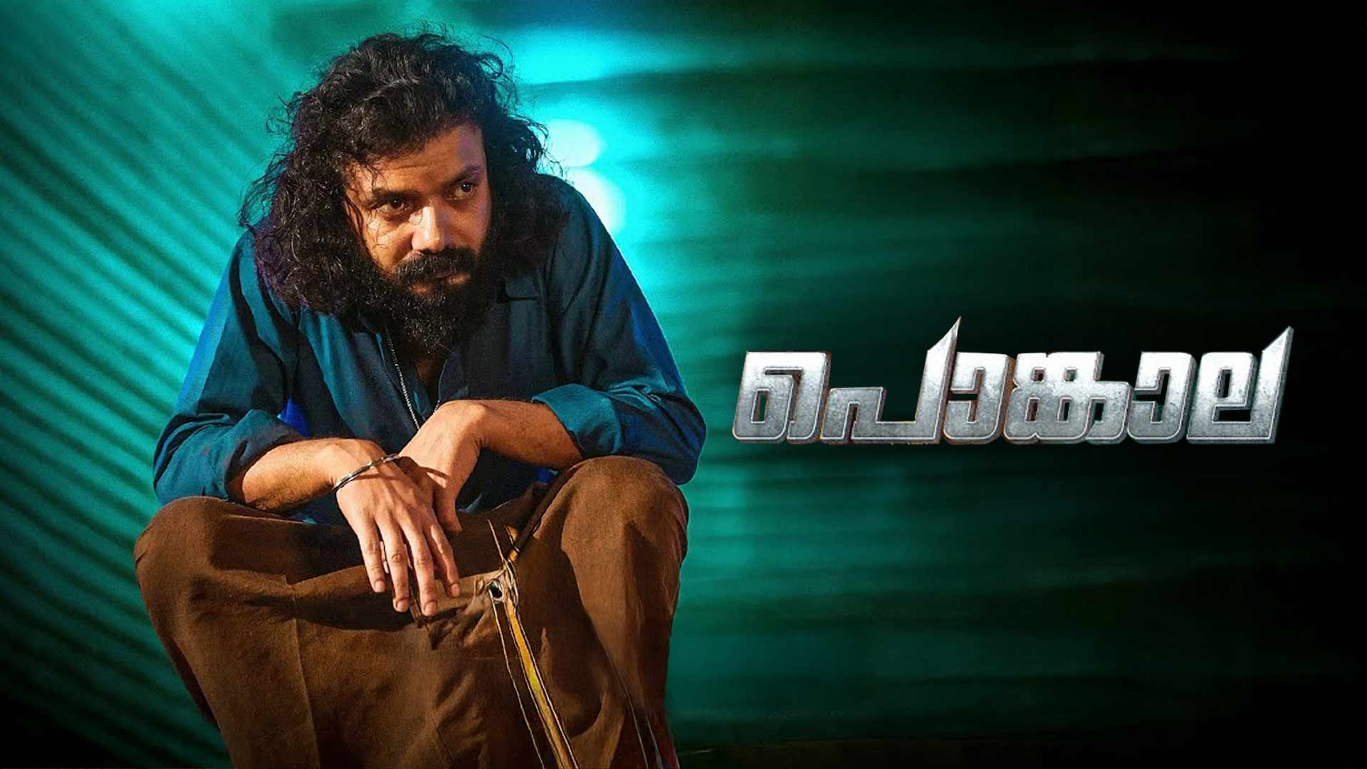 Pongala Malayalam Movie | Teaser | Sreenath Bhasi | Baburaj | A B Binil | Deepu Bose | Anil Pillai