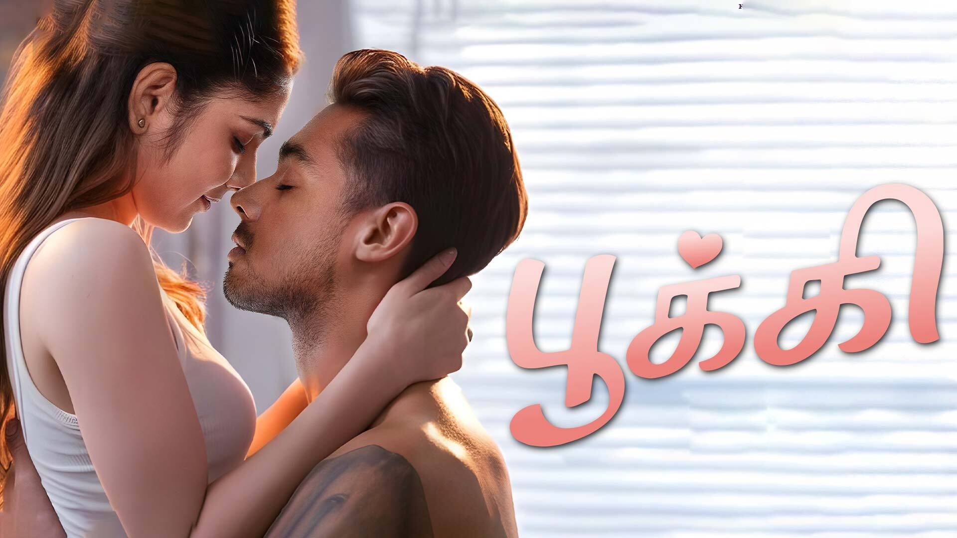 Pookie - Official Trailer | Vijay Antony | Ajay Dhishan, R K Dhanusha | Ganesh Chandra