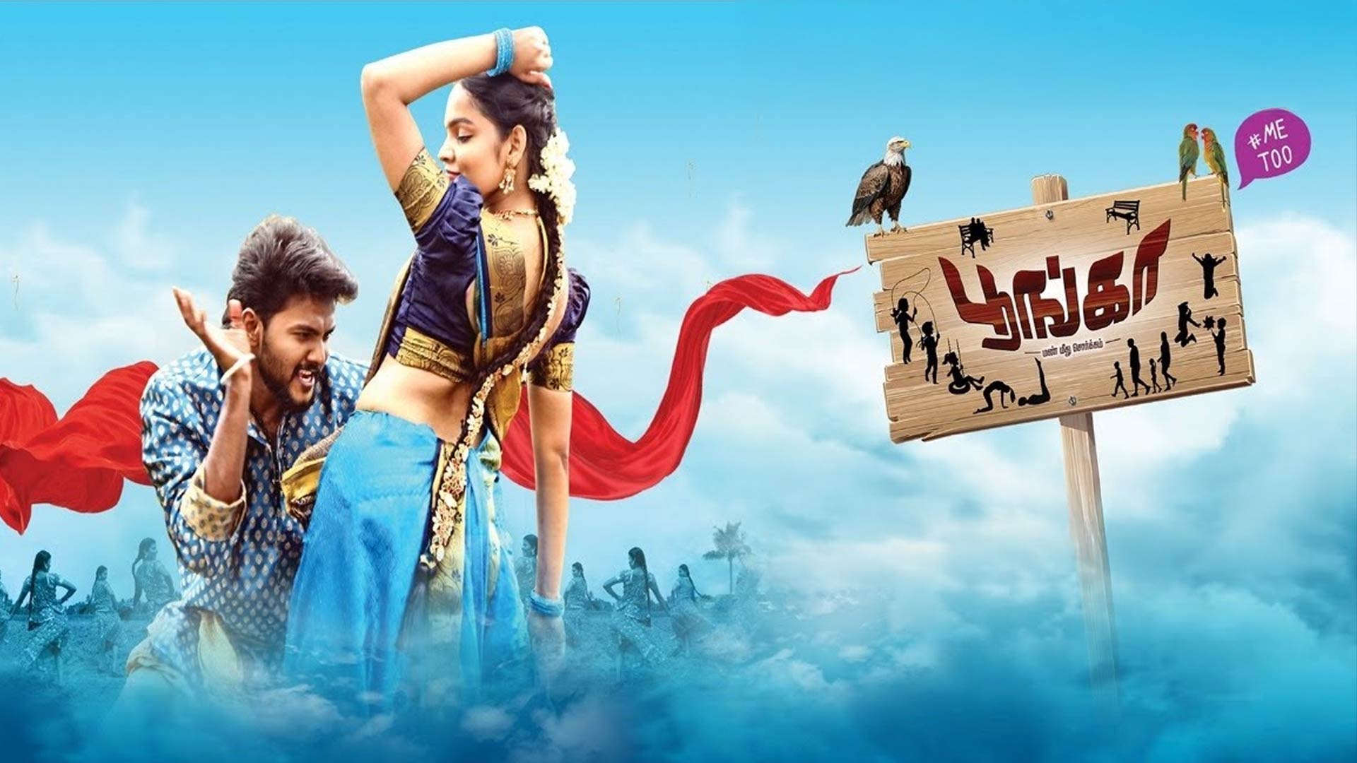 Poonga - Official Trailer | பூங்கா | KP Tanasekar | Ahmed Vicky | Kaushik | Aara | Ayngaran