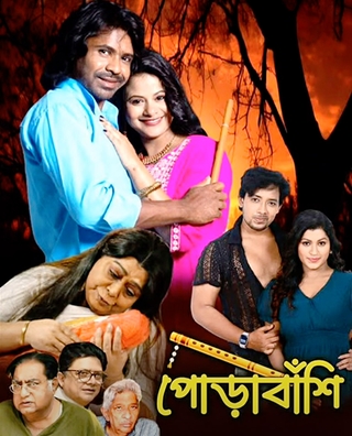 Pora Banshi photo 1