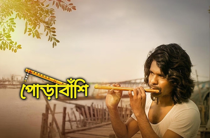 Pora Banshi movie banner