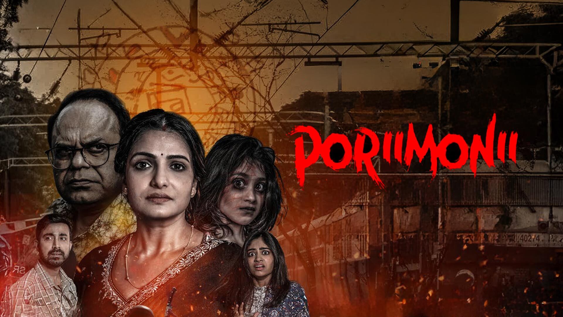 PoriiMonii | Official Trailer | Siddarta Chakraborty & Souvik Dey | Tnusree C, Rajatava Dutta