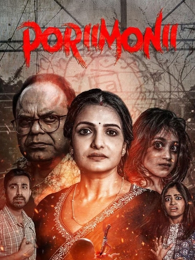 PoriiMonii poster