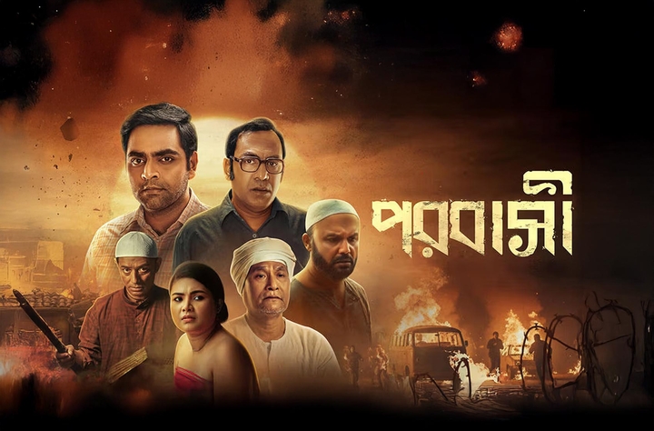 Porobasi movie banner