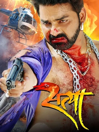 Satya (2017) photo 1