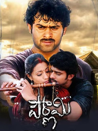 Pournami (2006) poster
