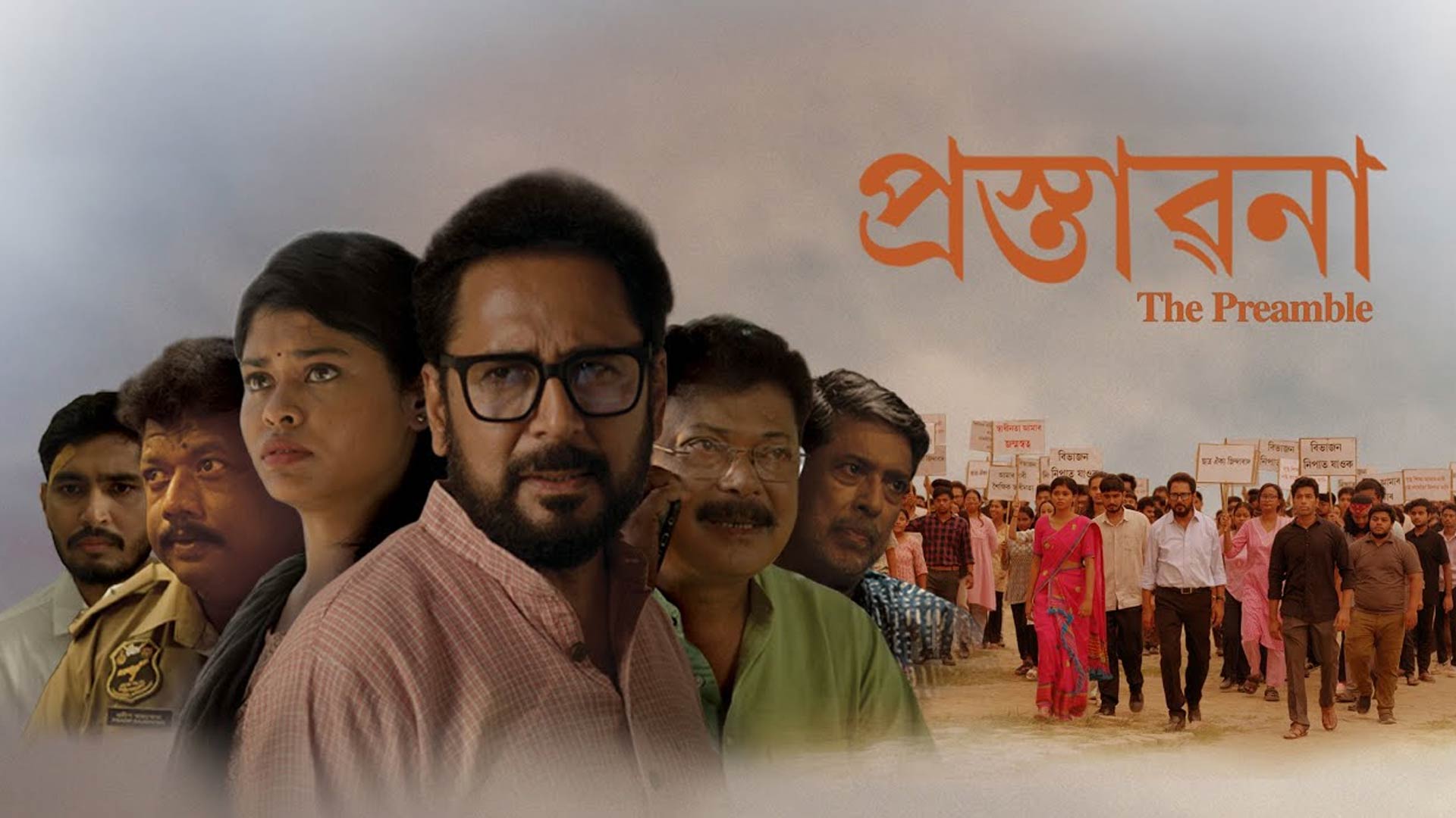 প্ৰস্তাৱনা The Preamble || Movie Trailer - 2025 || Assamese Movie || Dilip Bora || Manik Roy