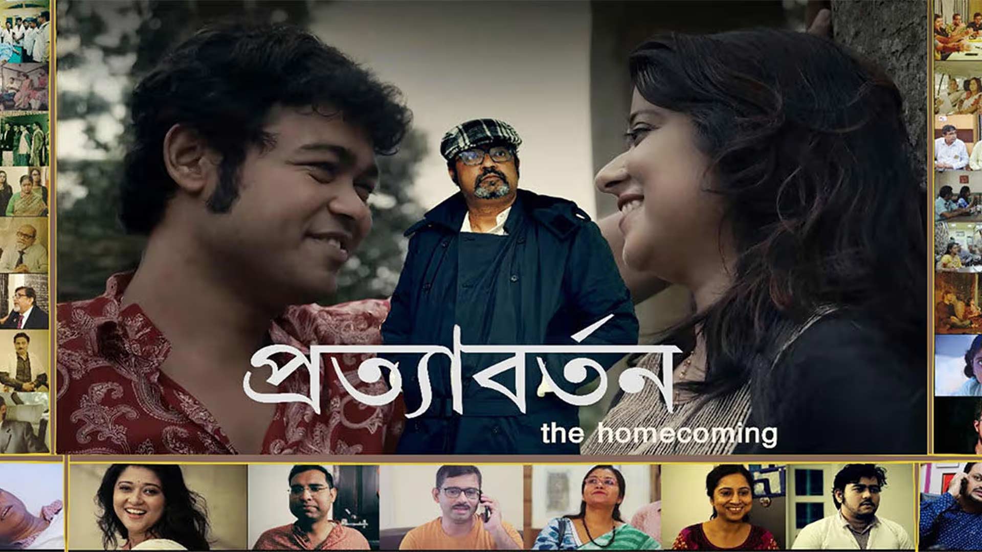 প্রত্যাবর্তন Official Trailer A Film by Dr. Suddhasatwya Chatterjee Produced by: Panchali Chatterjee