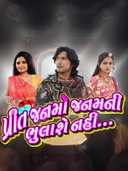 Preet Janmo Janam Ni Bhulashe Nahi (2009)