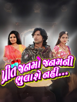 Preet Janmo Janam Ni Bhulashe Nahi (2009)