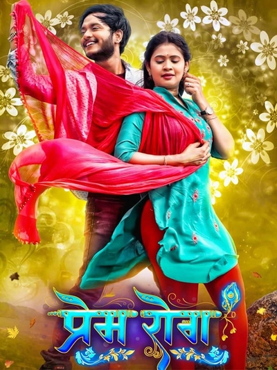 Prem Rog poster