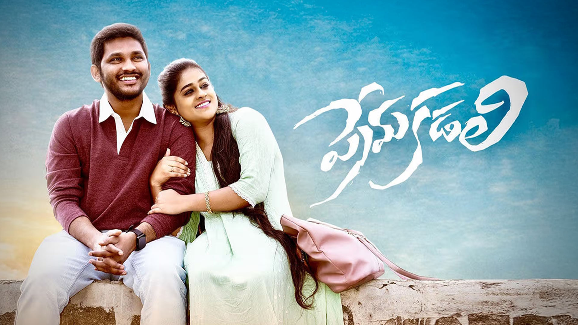 |PremaKadali|Official Trailer|Nani Pilliboyana|Yamini Nageswer|RN Productions|Lalith Kiran|Radha|
