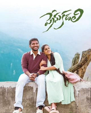 Prema Kadali photo 1