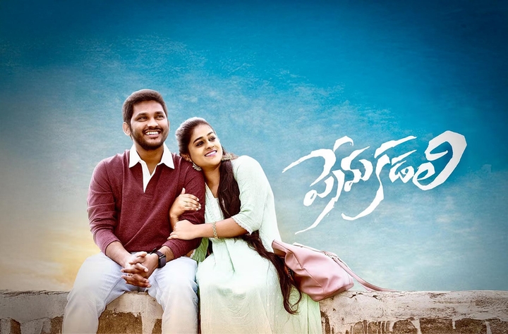 Prema Kadali movie banner