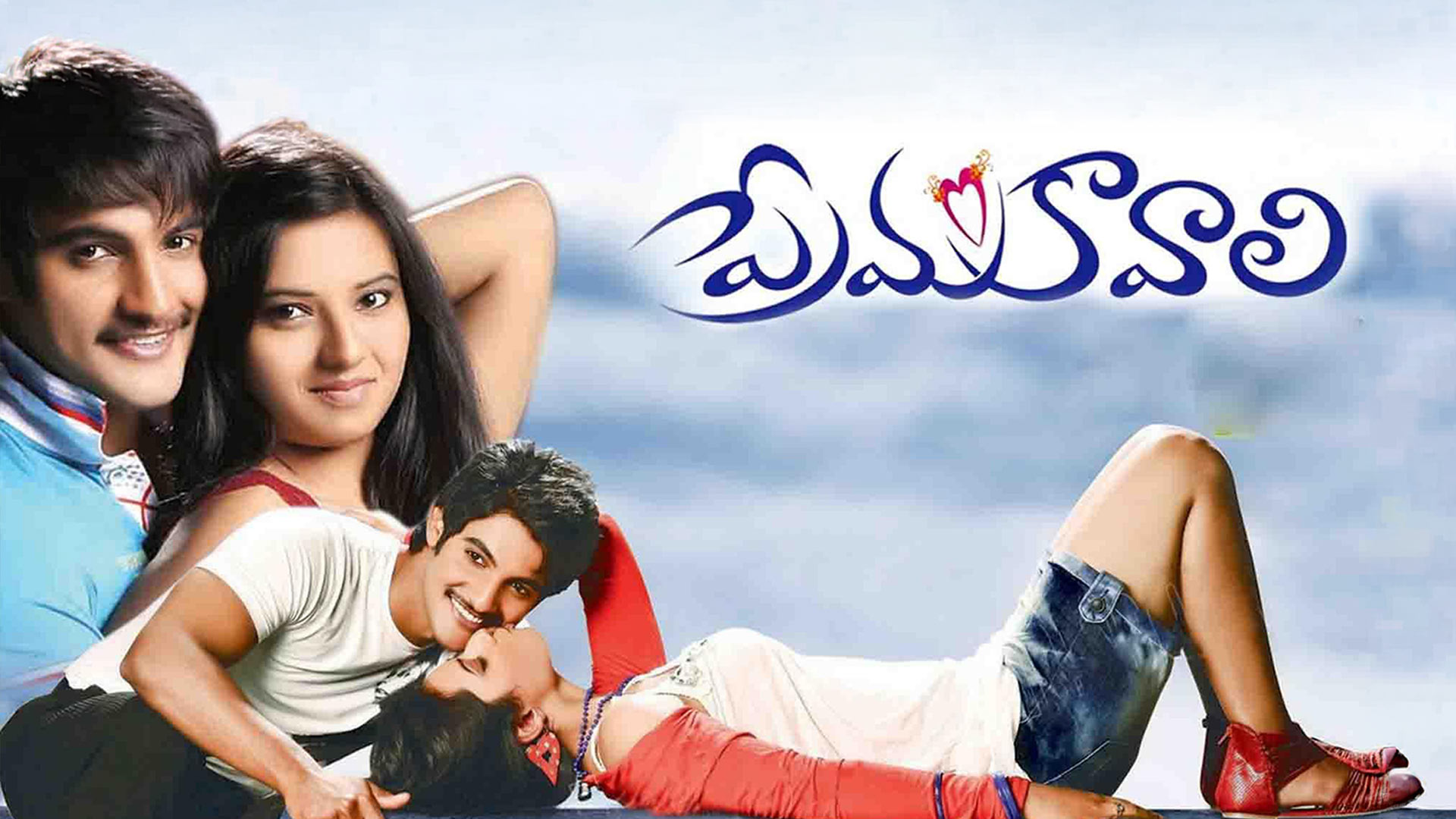 Prema Kavali Re Release Trailer 4K | Aadi Saikumar | Esha Chawla | Anup Rubens | K Vijaya Bhaskar