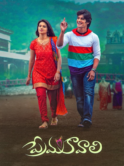 Prema Kavali (2011) poster