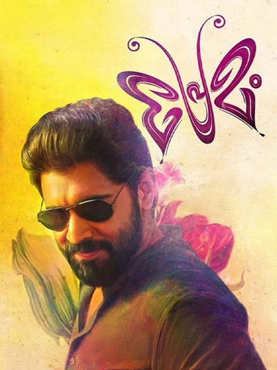 Premam (2015) poster