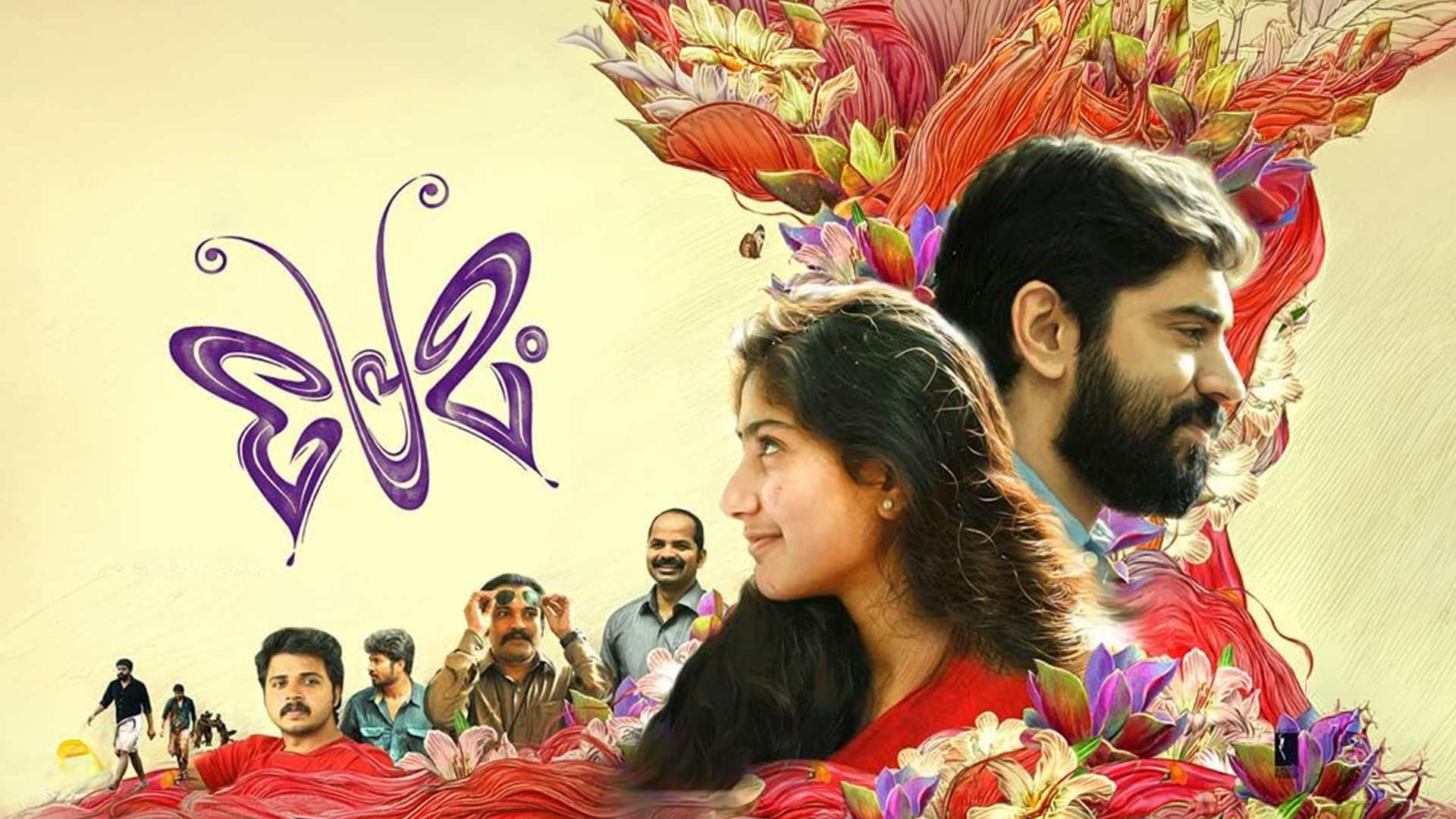 'PREMAM' Malayalam movie Trailer | Nivin Pauly | Alphonse Puthren | Sai Pallavi | FANMADE