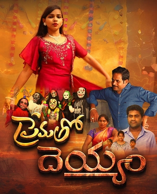 Prematho Deyyam photo 1
