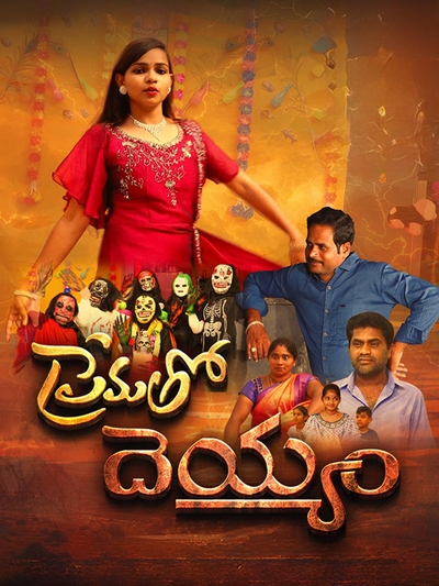 Prematho Deyyam poster