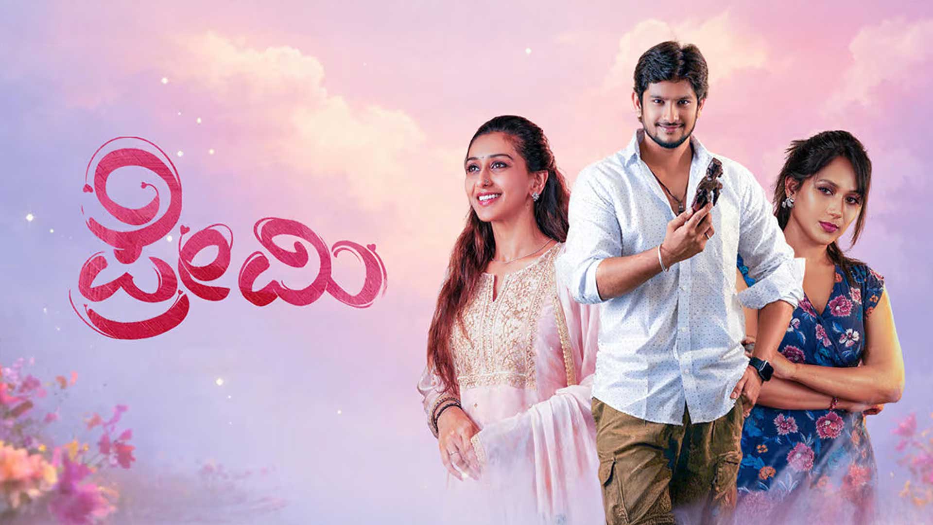 Premi Official Trailer | Advik, Saathvika, Shobitha | S Pradeep Varma | Siddalingaiah B | A2 Music