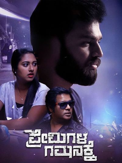 Premigala Gamanakke poster